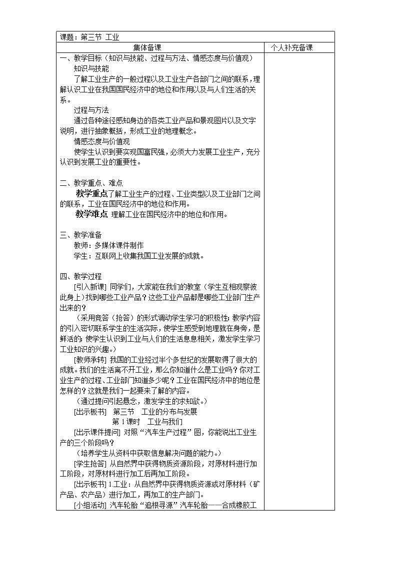 人教版八上地理  4.3工业 教案第1页