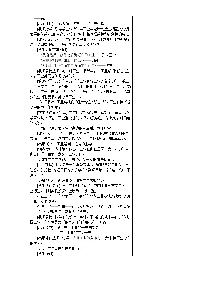 人教版八上地理  4.3工业 教案第2页
