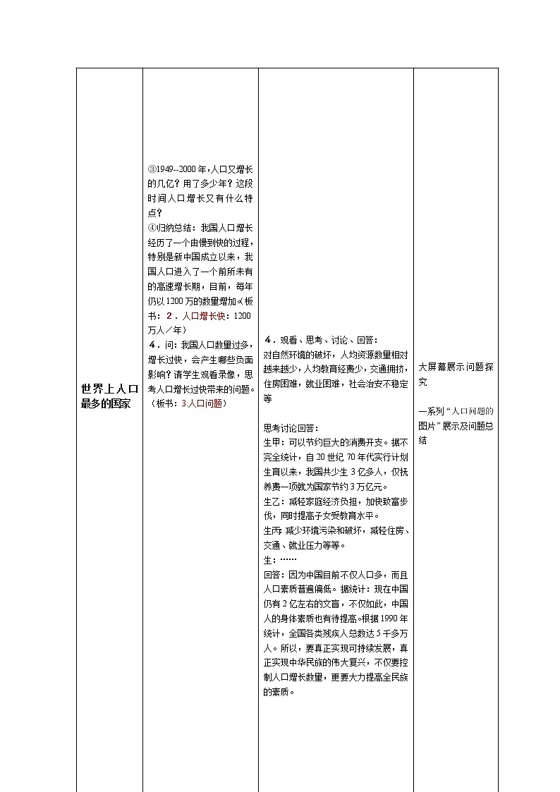 人教版八上地理 1.2人口 教案03