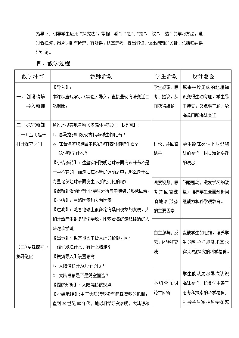 商務(wù)星球版七上地理 3.2海陸變遷  教案第2頁