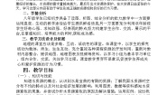 初中地理商务星球版八年级上册第二节 	节约与保护水资源教学设计