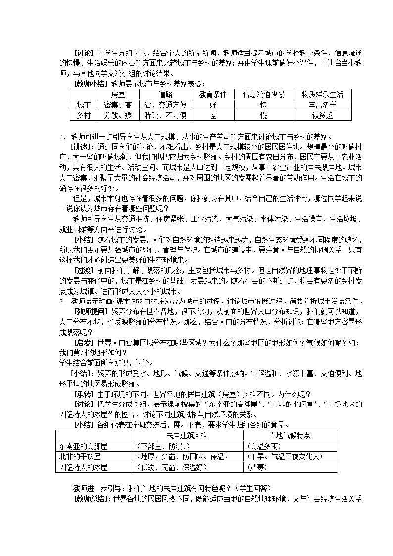 湘教版七上地理 3.4世界的聚落 教案第2页