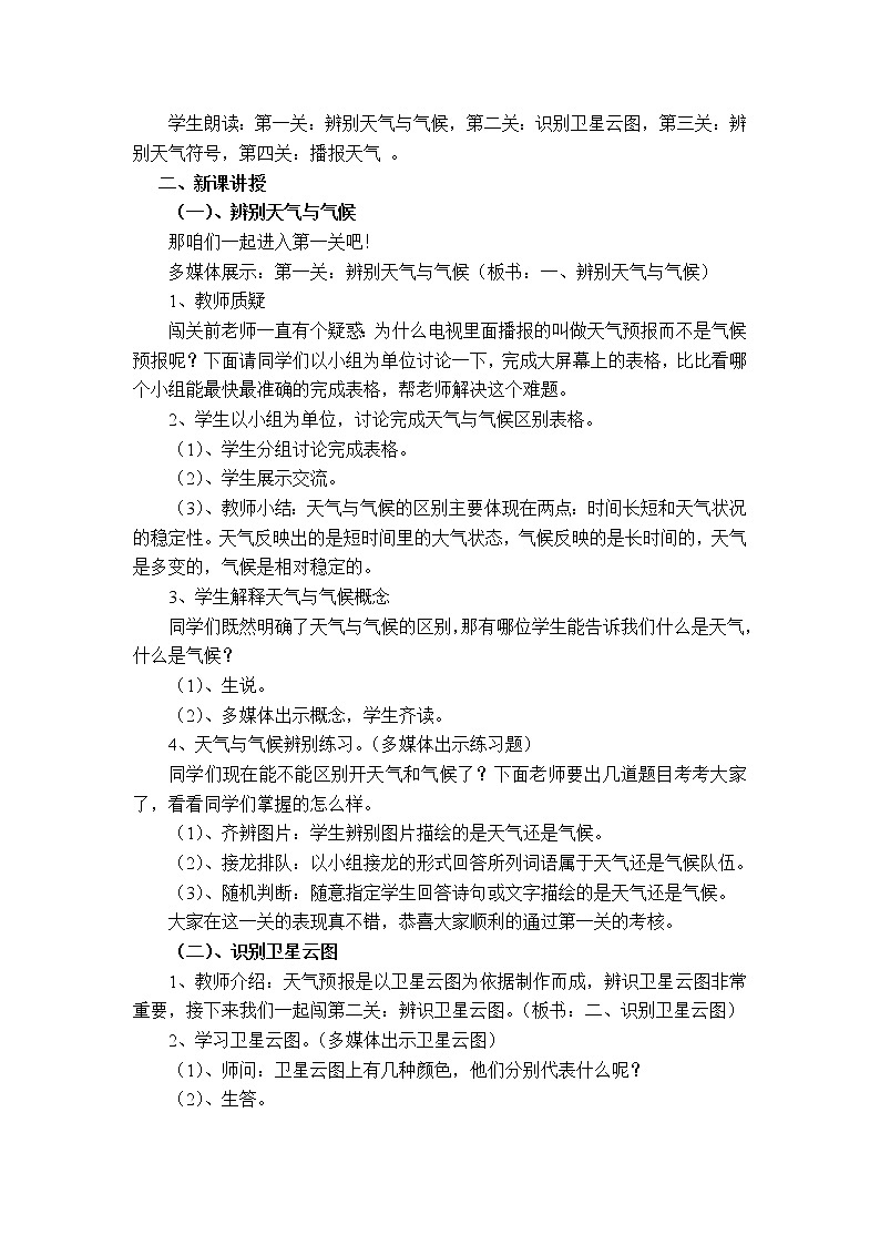 湘教版七上地理 4.1天气和气候 教案02