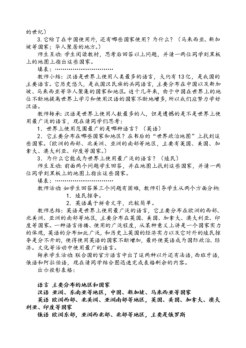湘教版七上地理 3.3世界的语言与宗教 教案第3页