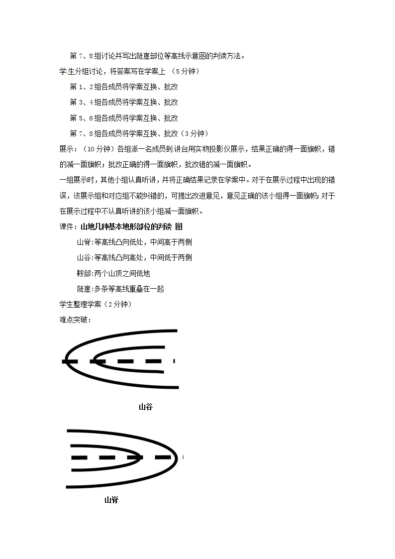 粤教版七年级上册地理 2.3等高线与地形图的判读 教案03