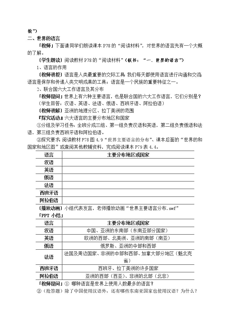 粤教版七年级上册地理 5.2世界的人种、语言和宗教 教案第2页