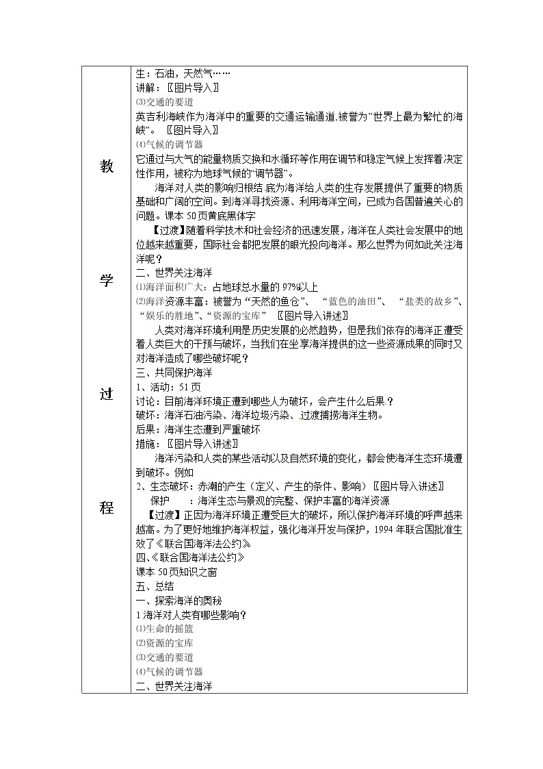 粤教版七年级上册地理 3.3人类与海洋 教案02