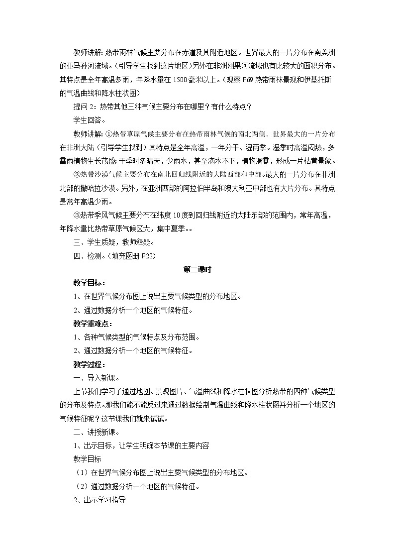 粤教版七年级上册地理 4.3世界的主要气候类型 教案02