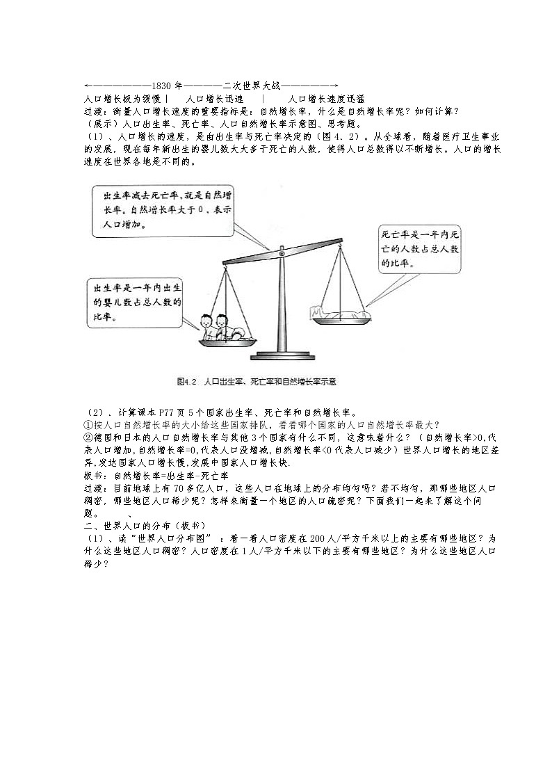 粤教版七年级上册地理 5.1世界的人口 教案第2页