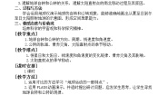 地理七年级上册第三节 地球的运动教案设计
