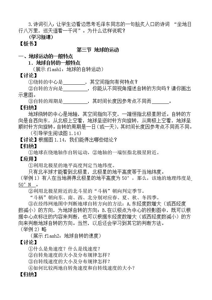 粵教版七年級上冊地理 1.3地球的運動 教案第2頁