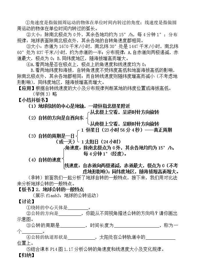 粵教版七年級上冊地理 1.3地球的運動 教案第3頁