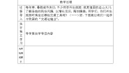 晋教版八年级上册4.3日趋完善的立体交通网教案