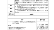 初中地理晋教版八年级上册3.1总量丰富的自然资源教学设计及反思