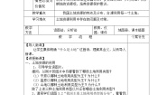 初中3.2珍惜和合理利用每一寸土地教学设计及反思