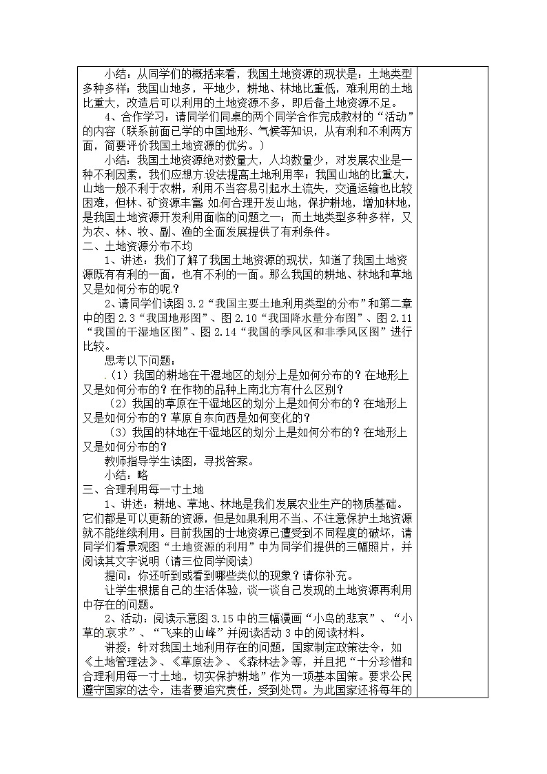 晋教版八上地理 3.2保护有限的耕地资源 教案第2页