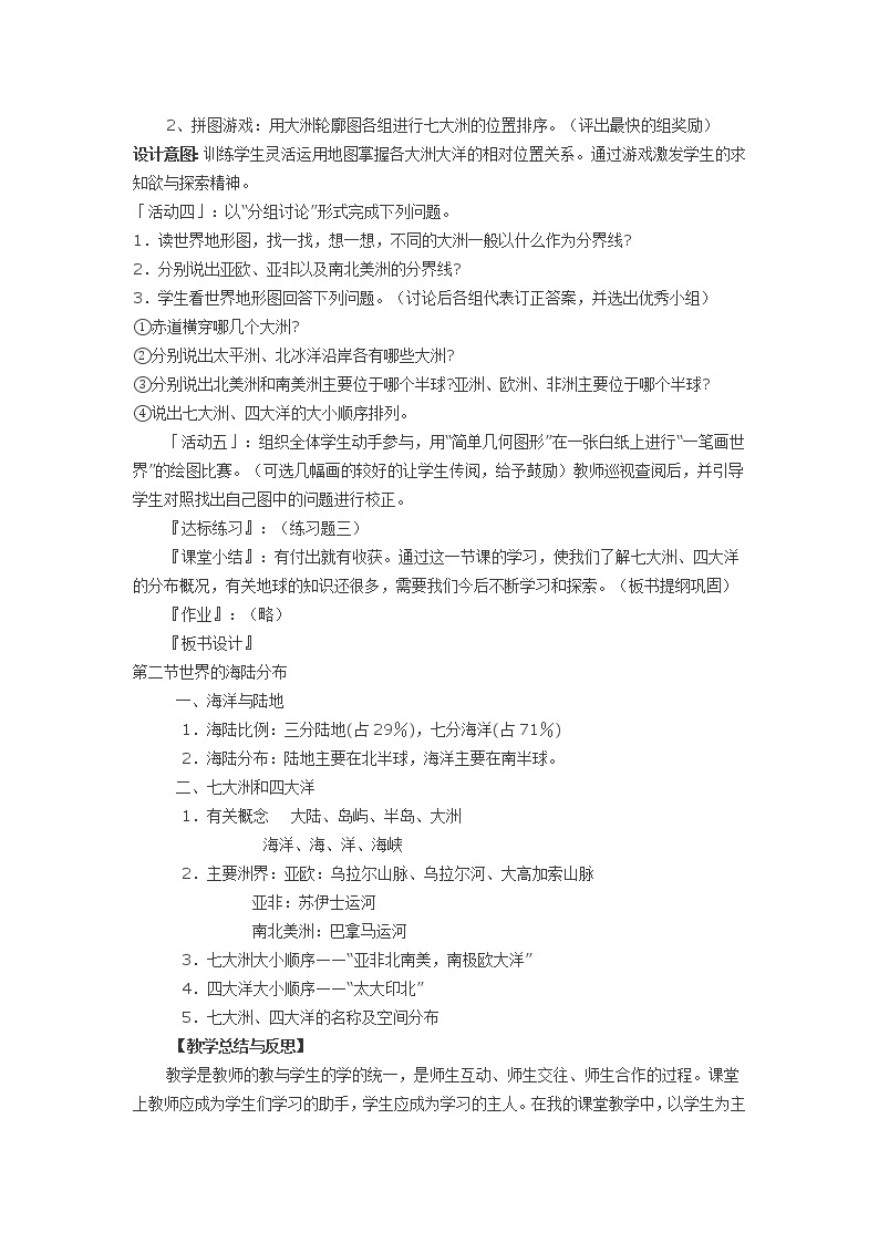 初中地理教材同步湘教版七年级上册第二章 地球的面貌第二节 世界的海陆分布教案03