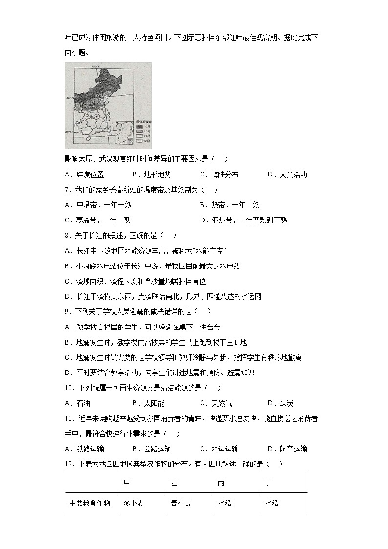 吉林省长春市净月高新区2021-2022学年八年级上学期期末地理试题(word版含答案)02