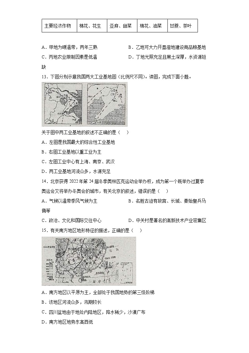 吉林省长春市净月高新区2021-2022学年八年级上学期期末地理试题(word版含答案)03