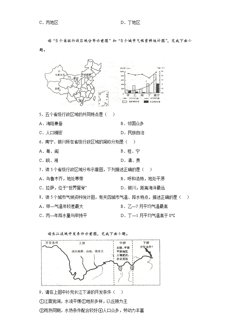 山东省济宁市嘉祥县2021-2022学年八年级上学期期末地理试题(word版含答案)第2页