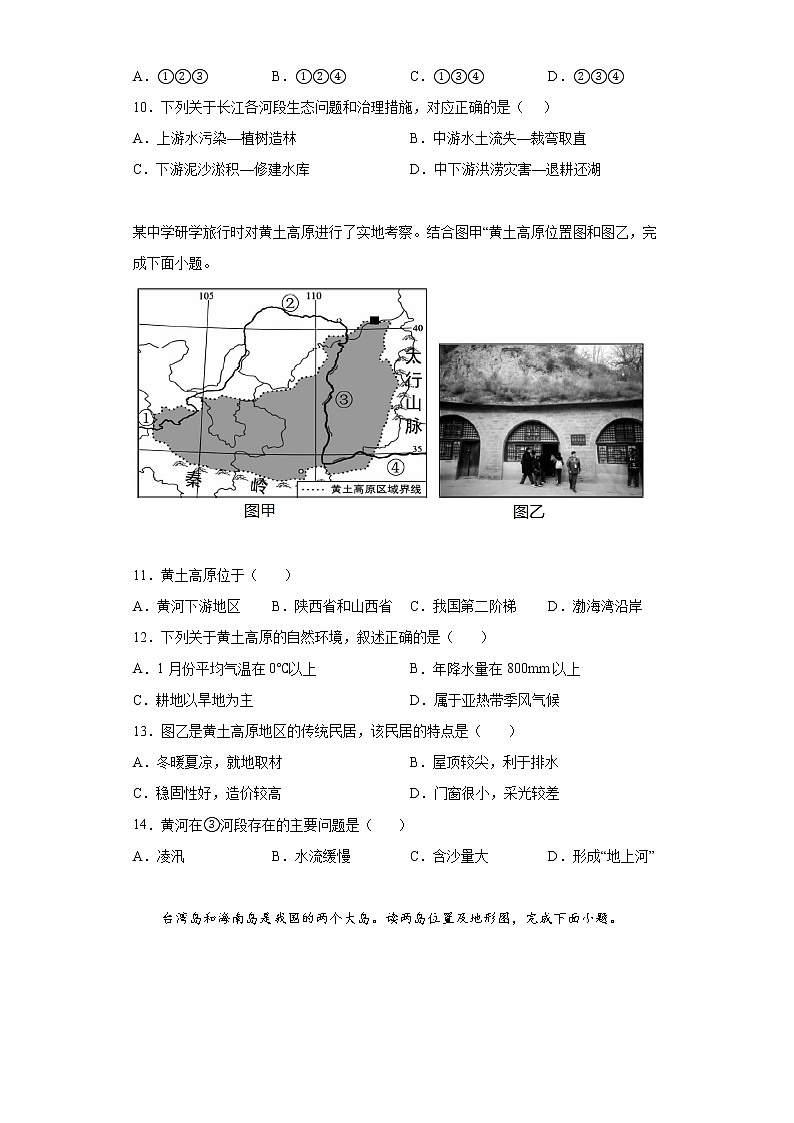 山东省济宁市嘉祥县2021-2022学年八年级上学期期末地理试题(word版含答案)第3页