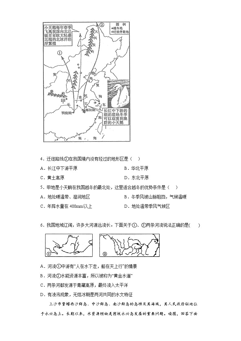 山东省东明县2021-2022学年八年级上学期期末地理试题(word版含答案)第2页