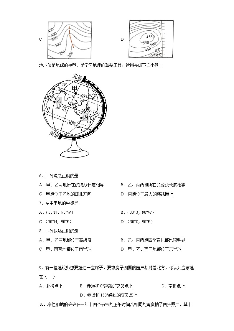 山东省聊城市莘县2021-2022学年七年级上学期期末地理试题(word版含答案)02