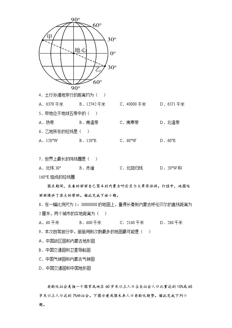 广东省梅州市大埔县2021-2022学年七年级上学期期末地理试题(word版含答案)第2页
