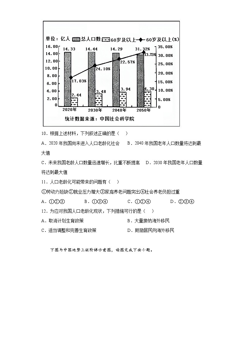 广东省梅州市大埔县2021-2022学年七年级上学期期末地理试题(word版含答案)第3页