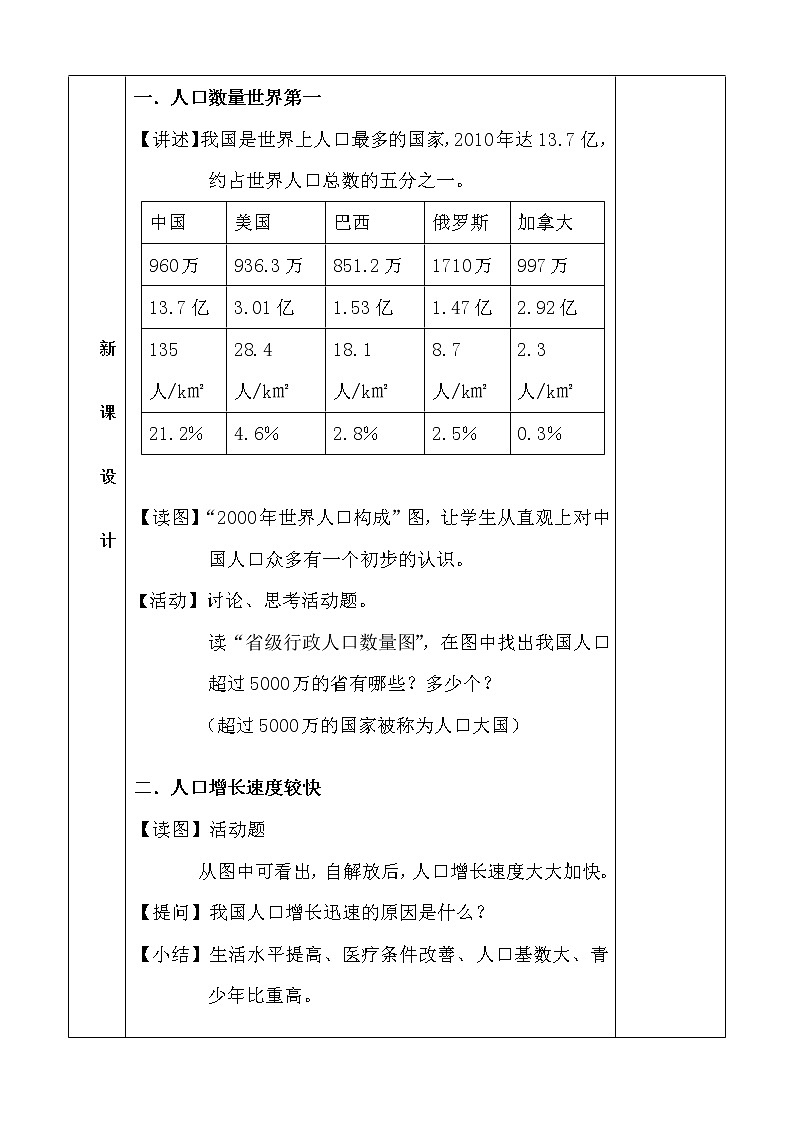 湘教版八上地理 1.3中国的人口 教案02