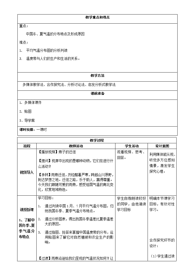 八年级地理上册教案-2.2 中国的气候2-湘教版02