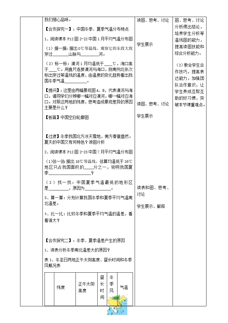 八年级地理上册教案-2.2 中国的气候2-湘教版03