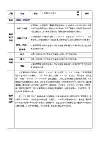 初中地理湘教版八年级上册第三节   中国的水资源教案