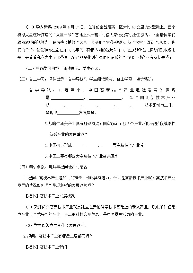 八年级地理上册教案-4.2 工业7-湘教版02