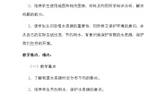 鲁教版 (五四制)七年级上册第三章 中国的自然资源第三节 水资源一等奖教学设计