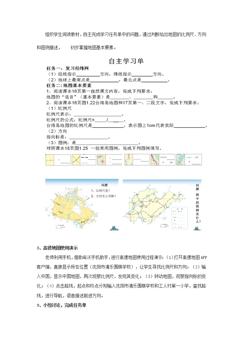 六年级地理上册教案-1.3地图的阅读2-鲁教版（五四学制）03