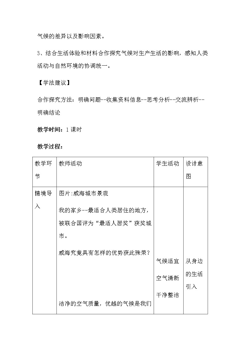 六年级地理上册教案-3.4世界的气候-鲁教版（五四学制）(1)03