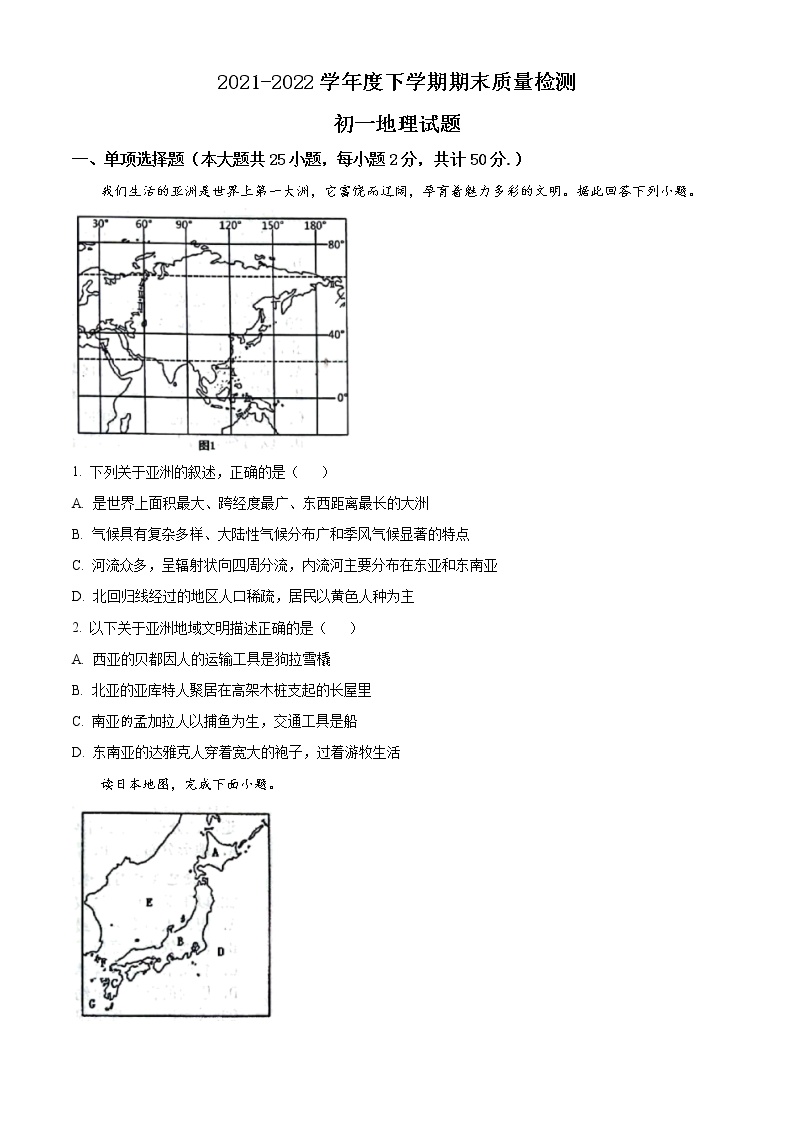 山东省淄博市临淄区（五四制）2021-2022学年六年级下学期期末地理试题(word版含答案)