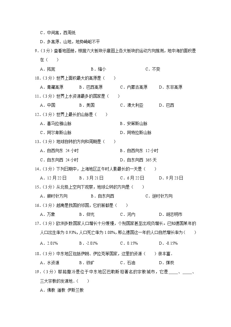 上海市2021-2022学年六年级下学期末考试地理试卷(word版含答案)02