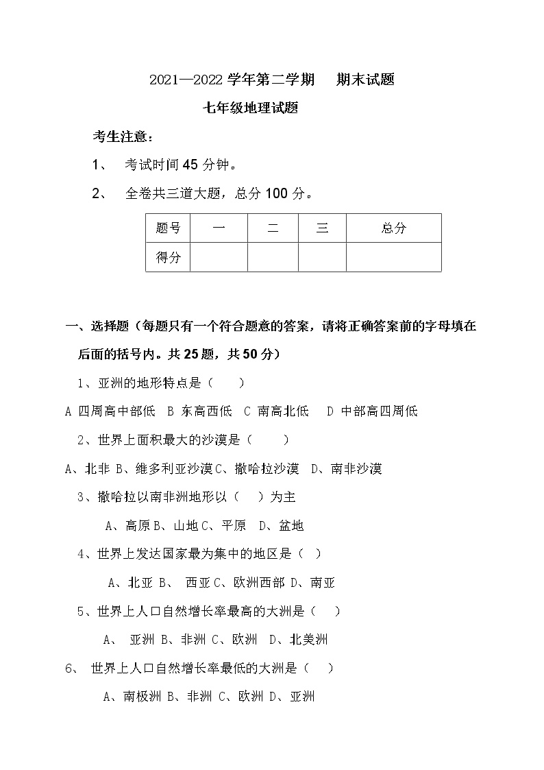 黑龙江省绥化市绥棱县绥中乡学校（五四学制）2021-2022学年六年级下学期期末考试地理试题(word版含答案)