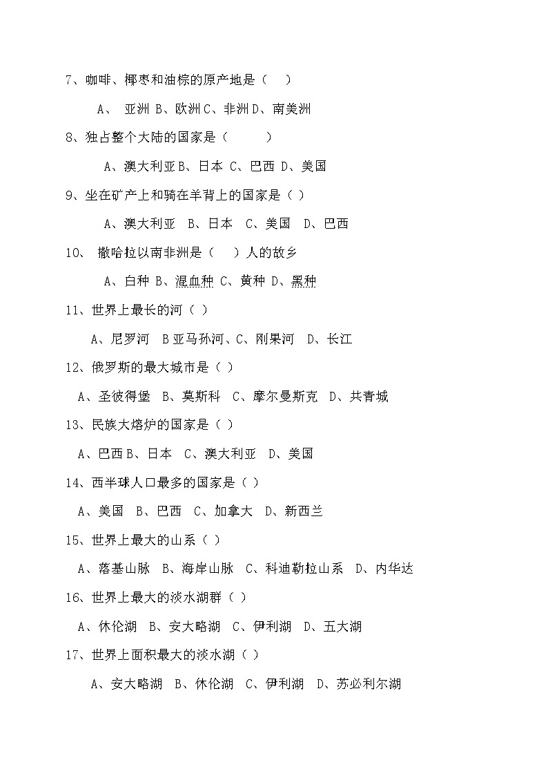 黑龙江省绥化市绥棱县绥中乡学校(五四学制)2021-2022学年六年级下学期期末考试地理试题(word版含答案)第2页