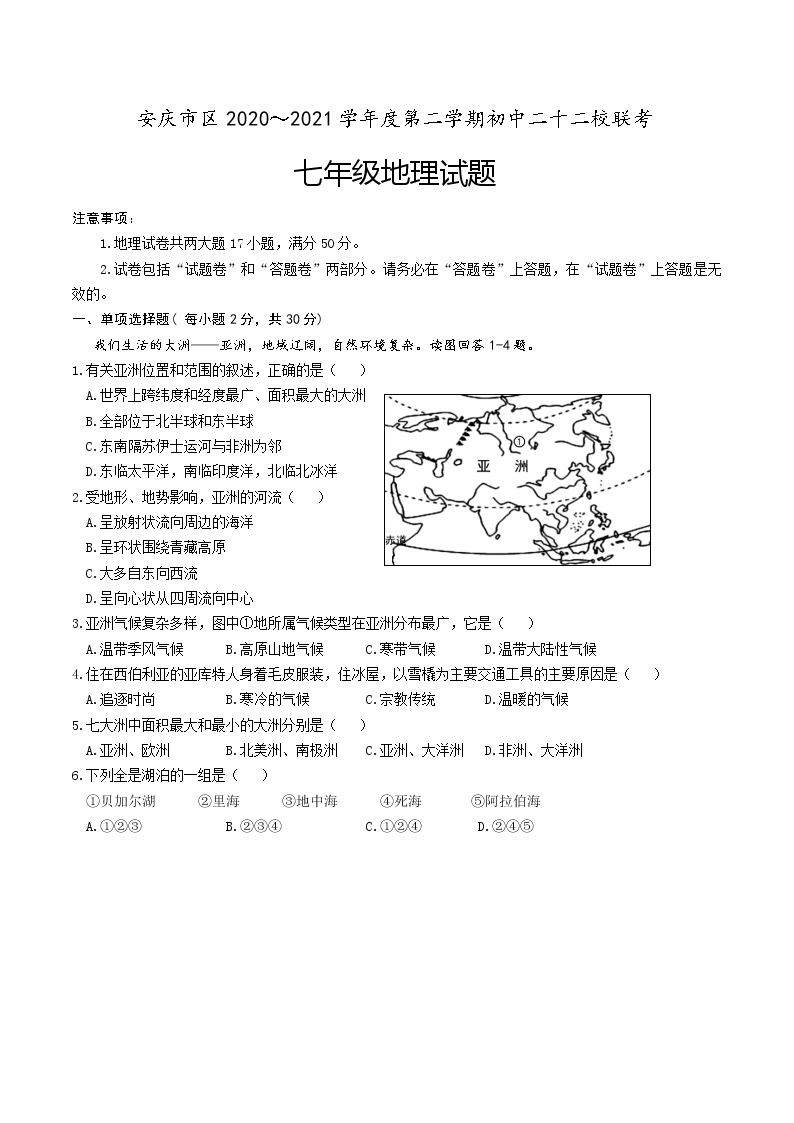 安庆市区2020～2021学年度第二学期初中二十二校联考