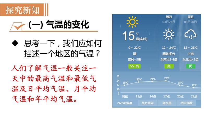 人教版七年级地理上册课件 第3章 第2节 气温的变化与分布第4页