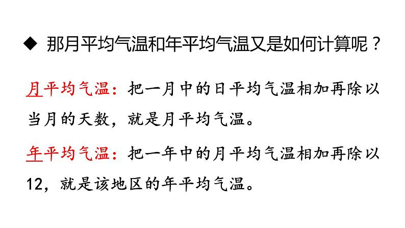 人教版七年级地理上册课件 第3章 第2节 气温的变化与分布第6页