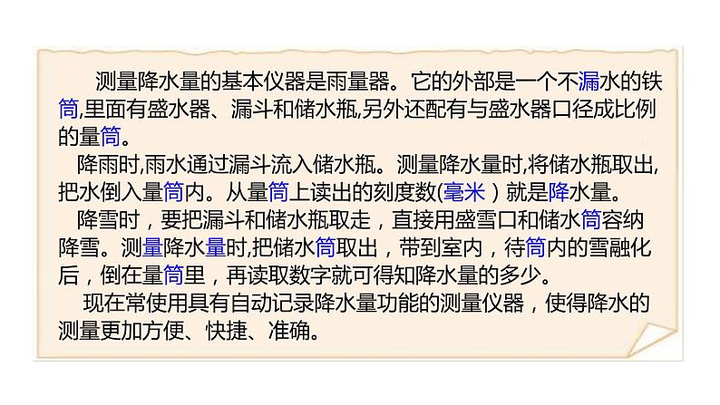 人教版七年级地理上册课件 第3章 第3节 降水的变化与分布第6页