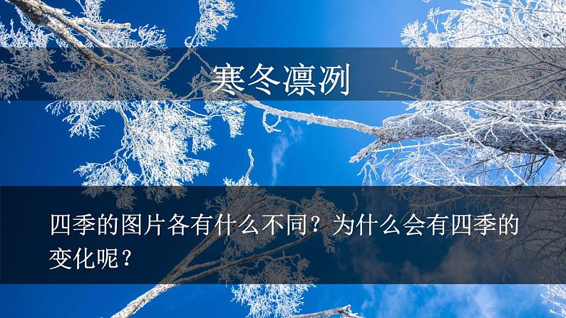 人教版七年级地理上册课件 第1章 第2节 第2课时 地球的公转02