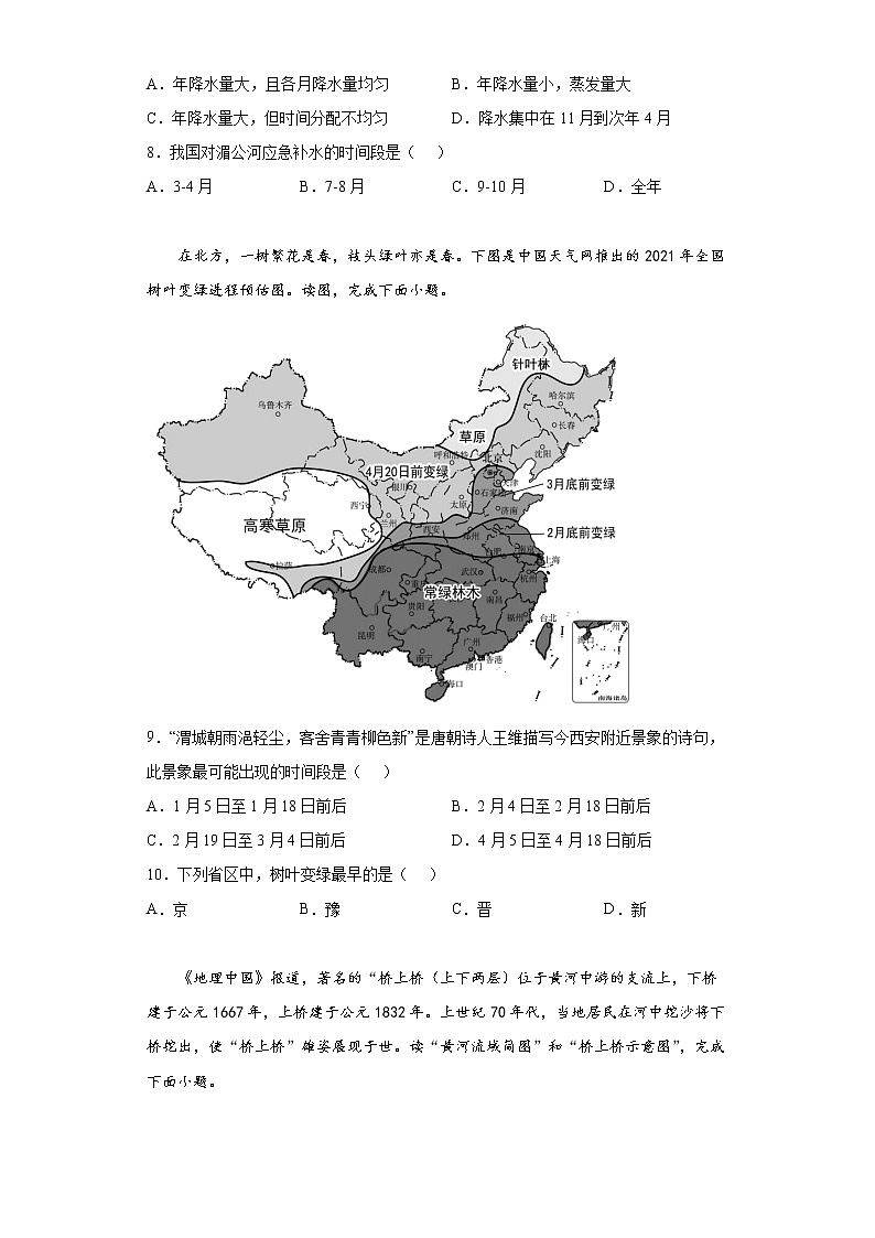 山东省菏泽市定陶区2021-2022学年九年级下学期期中地理试题(word版含答案)第3页