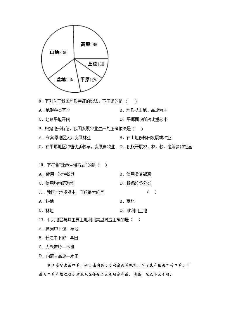 河南省洛阳市孟津县2021-2022学年八年级上学期期末地理试题(word版含答案)第2页