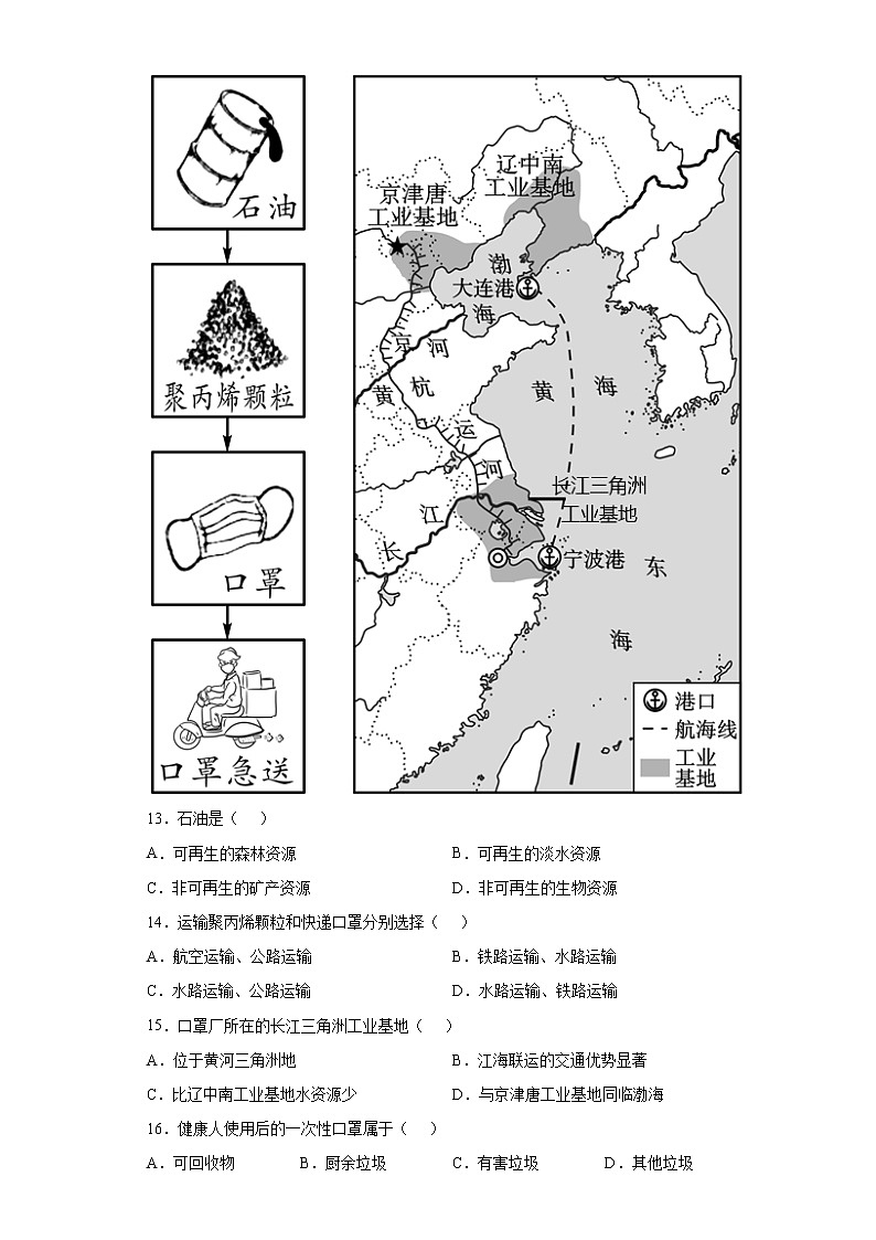 河南省洛阳市孟津县2021-2022学年八年级上学期期末地理试题(word版含答案)第3页