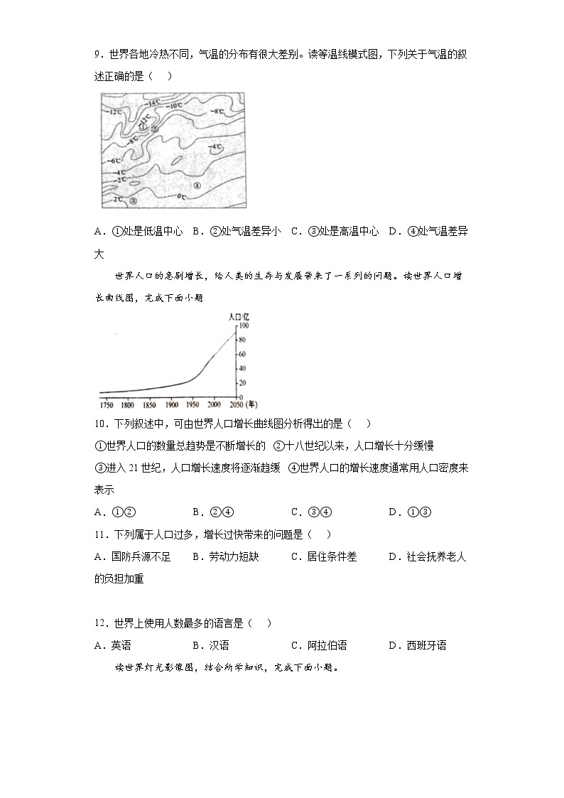 山东省泰安市东平县2021-2022学年六年级上学期期末地理试题(word版含答案)03